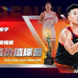 真MVP！贺希宁32分助深圳队赢得八强战开门红